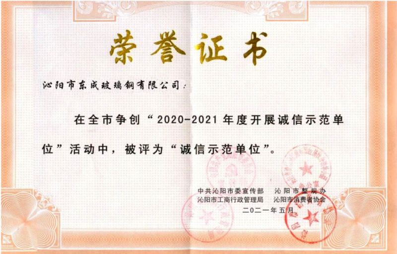 誠信示范單位